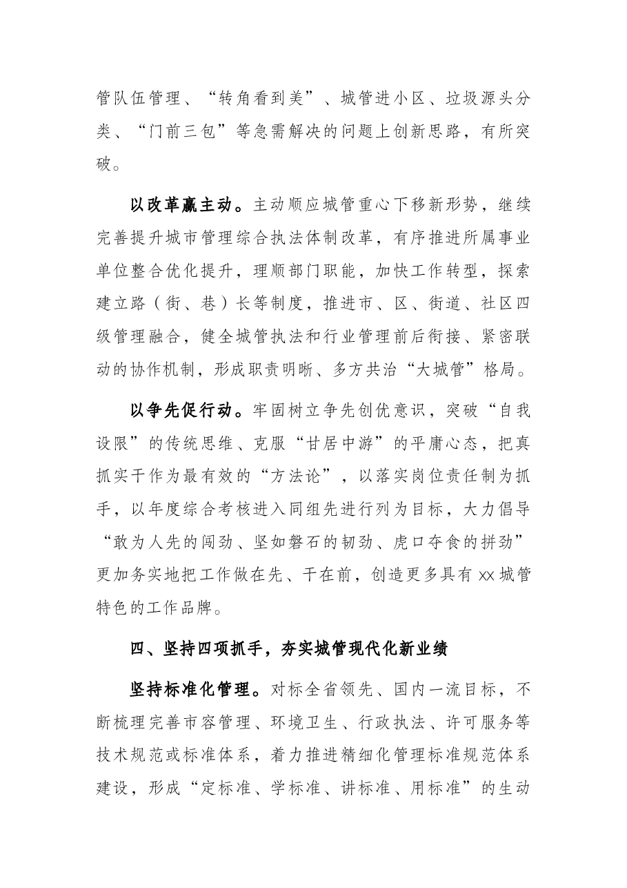 市2022年城市管理工作要点.docx,第3页预览