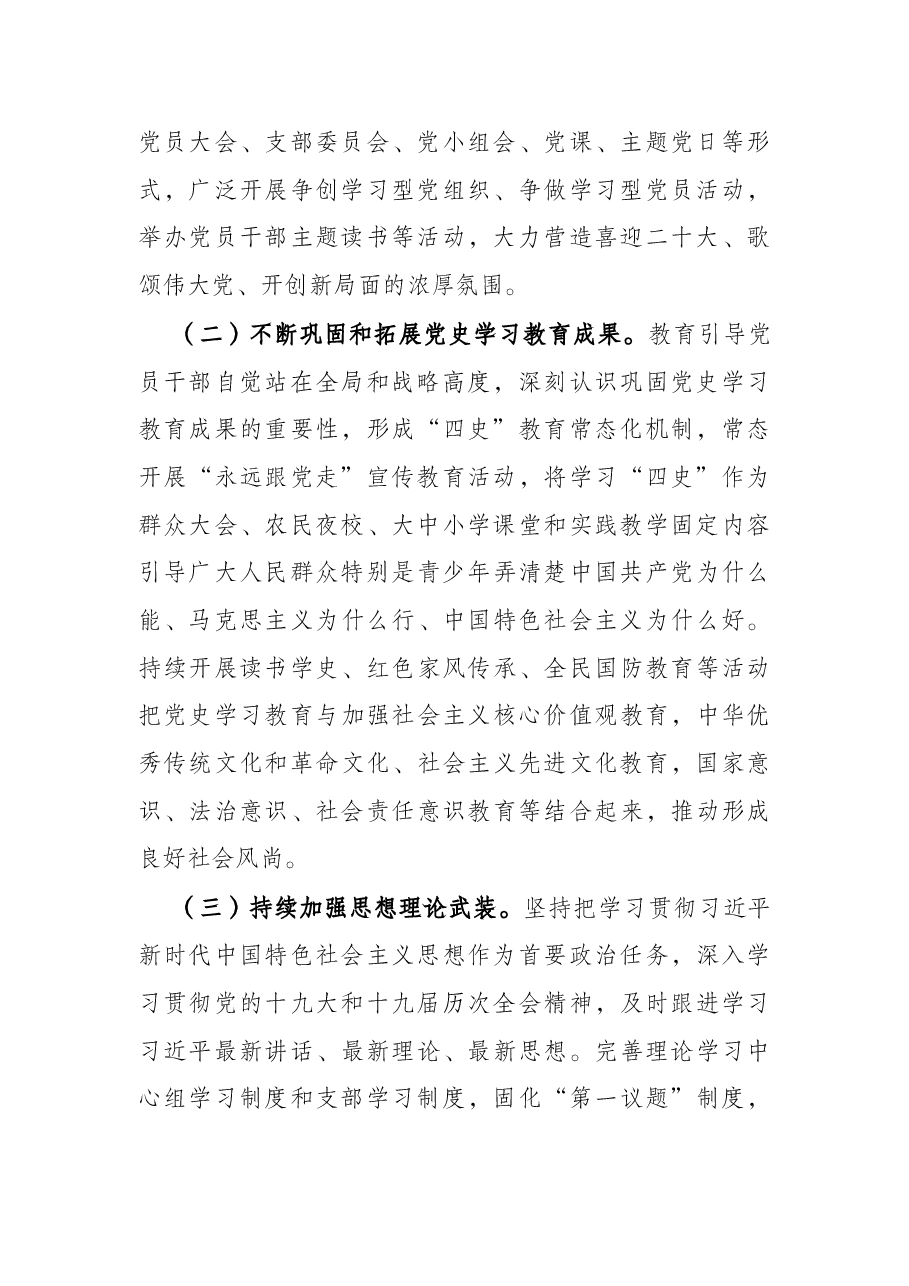 2022年机关党建工作要点.docx,第2页预览