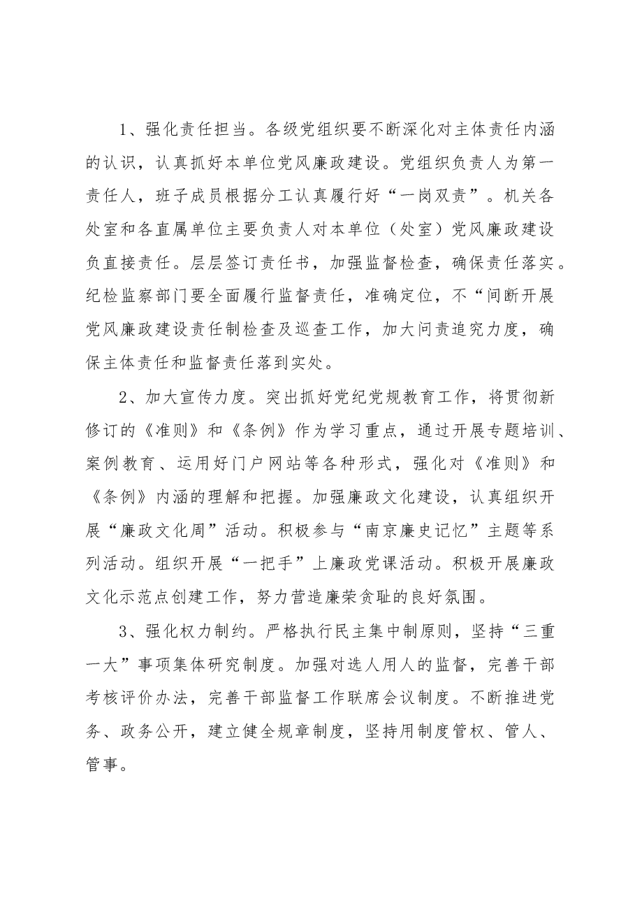 2023年党风廉政建设工作要点.docx,第2页预览