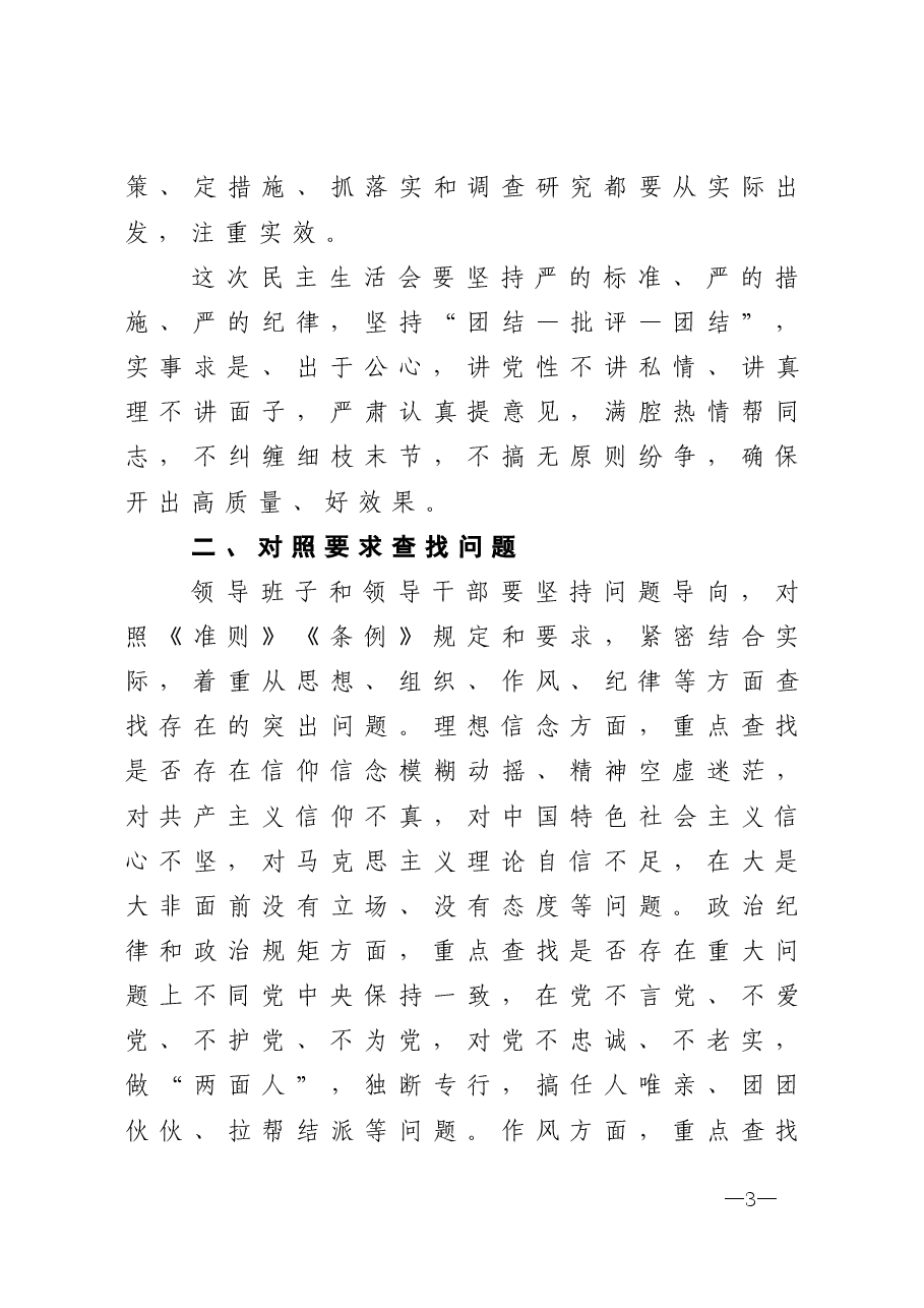 2020年度民主生活会实施方案.doc，第3页预览