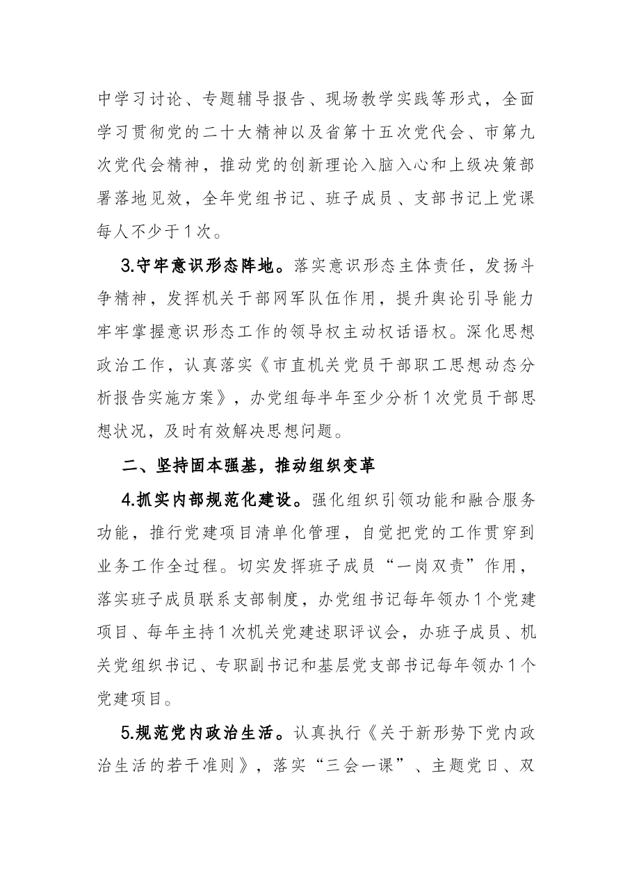 市外办2022年机关党建工作要点.docx,第2页预览