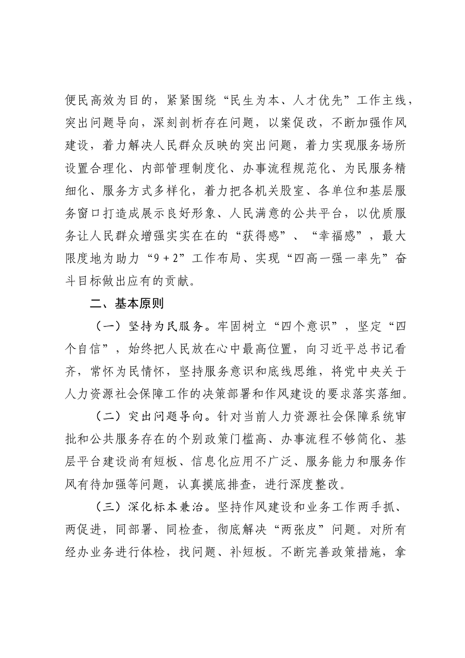 作风建设专项活动实施方案.docx,第3页预览