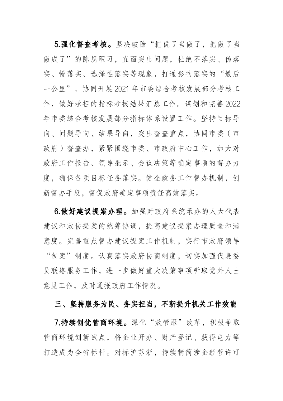 2022年市政府办公室工作要点.docx,第3页预览