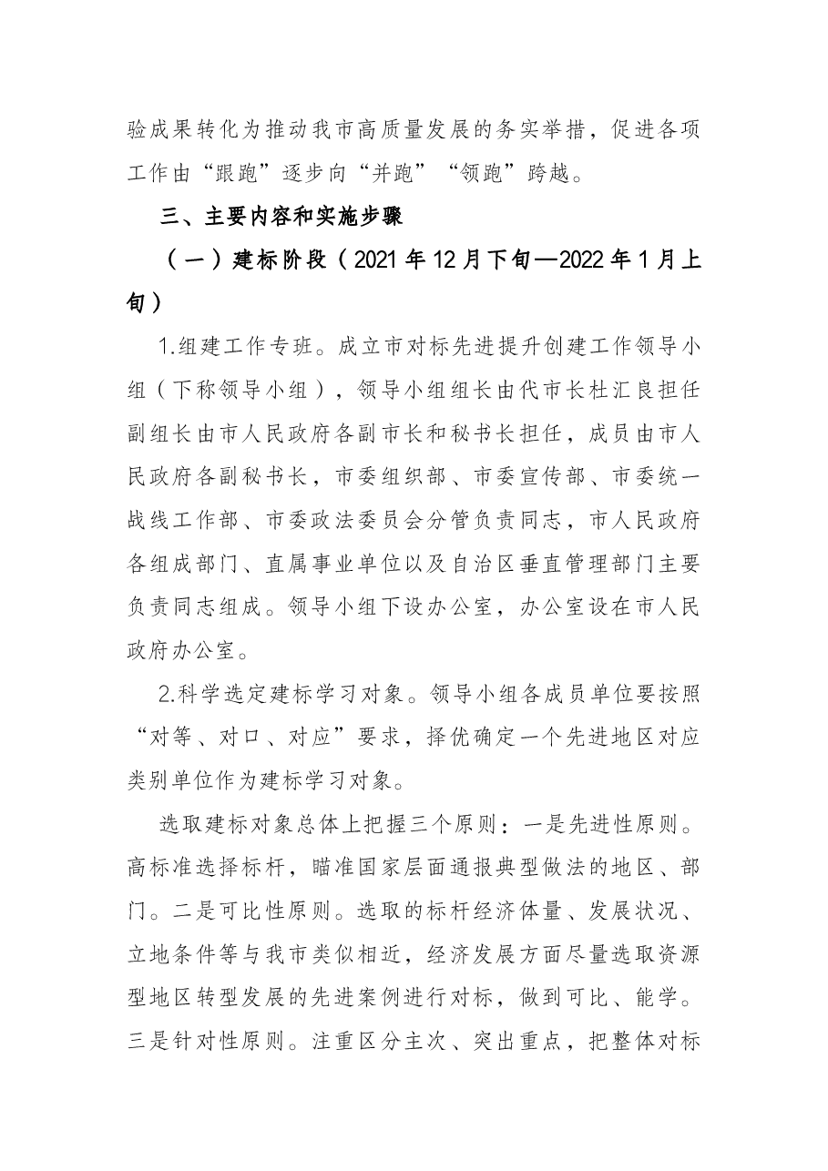 X市对标先进提升创建工作实施方案.docx,第3页预览