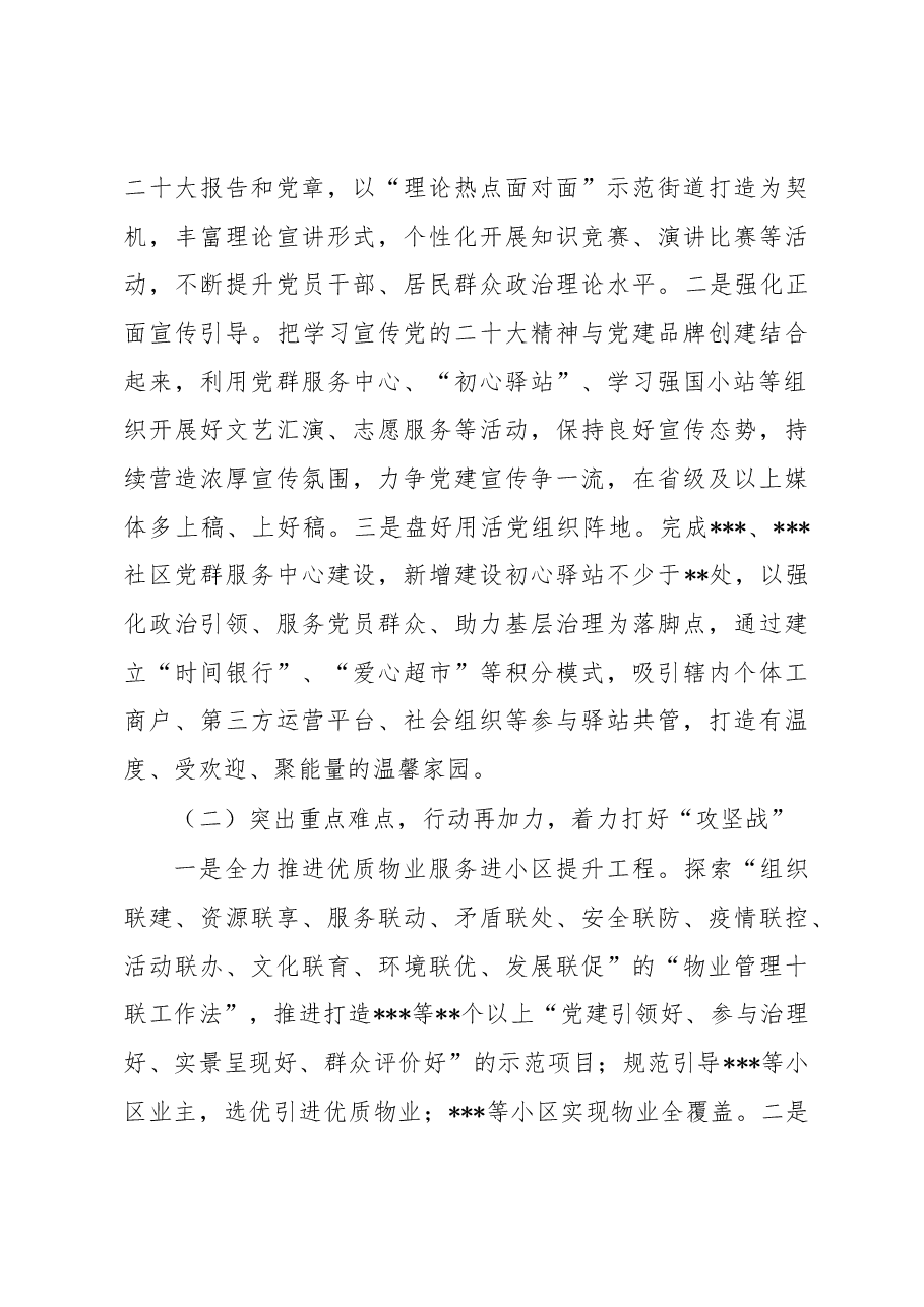 2022年基层党建工作完成情况及2023年工作谋划.docx,第4页预览