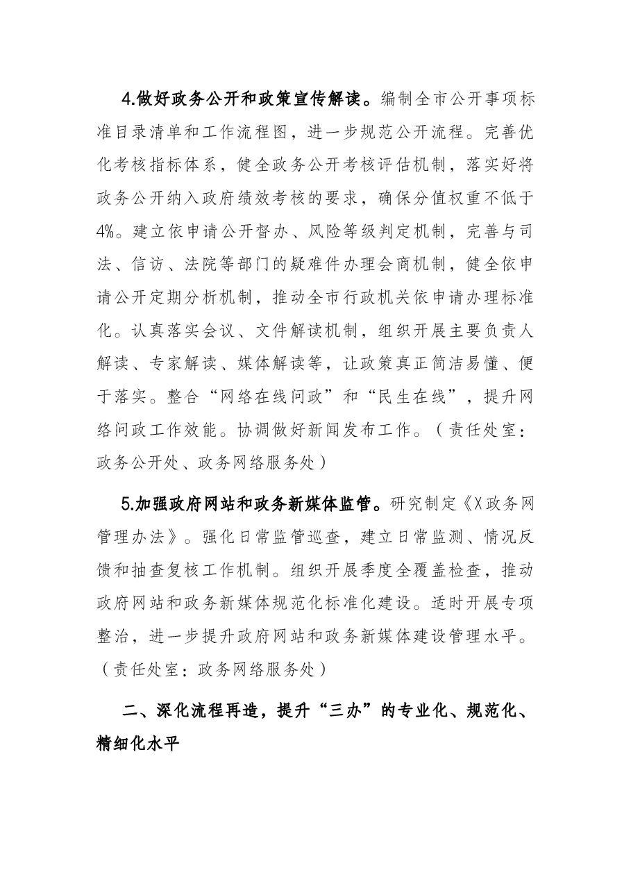市政府办公厅2022年工作要点.docx,第3页预览