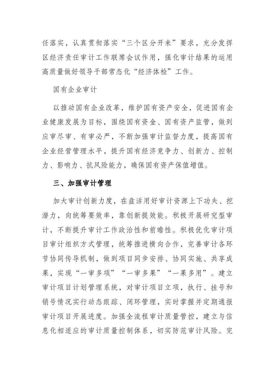 区县审计局2022年工作计划安排.docx,第4页预览