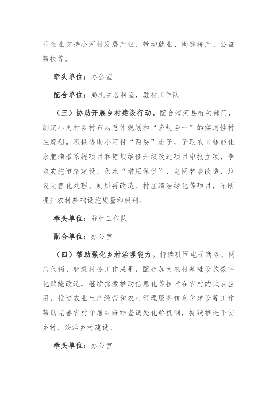 工信局2022年推动巩固拓展脱贫攻坚成果同乡村振兴有效衔接工作方案.docx,第3页预览