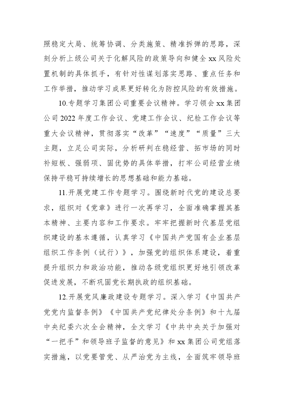 2022年公司党委理论学习中心组学习计划.docx,第4页预览