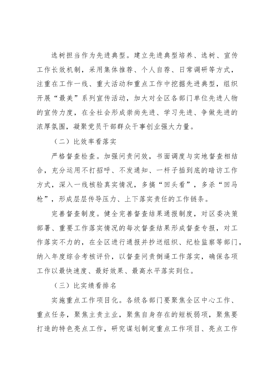 党建引领聚焦“三比三看”工作实施方案.docx,第4页预览