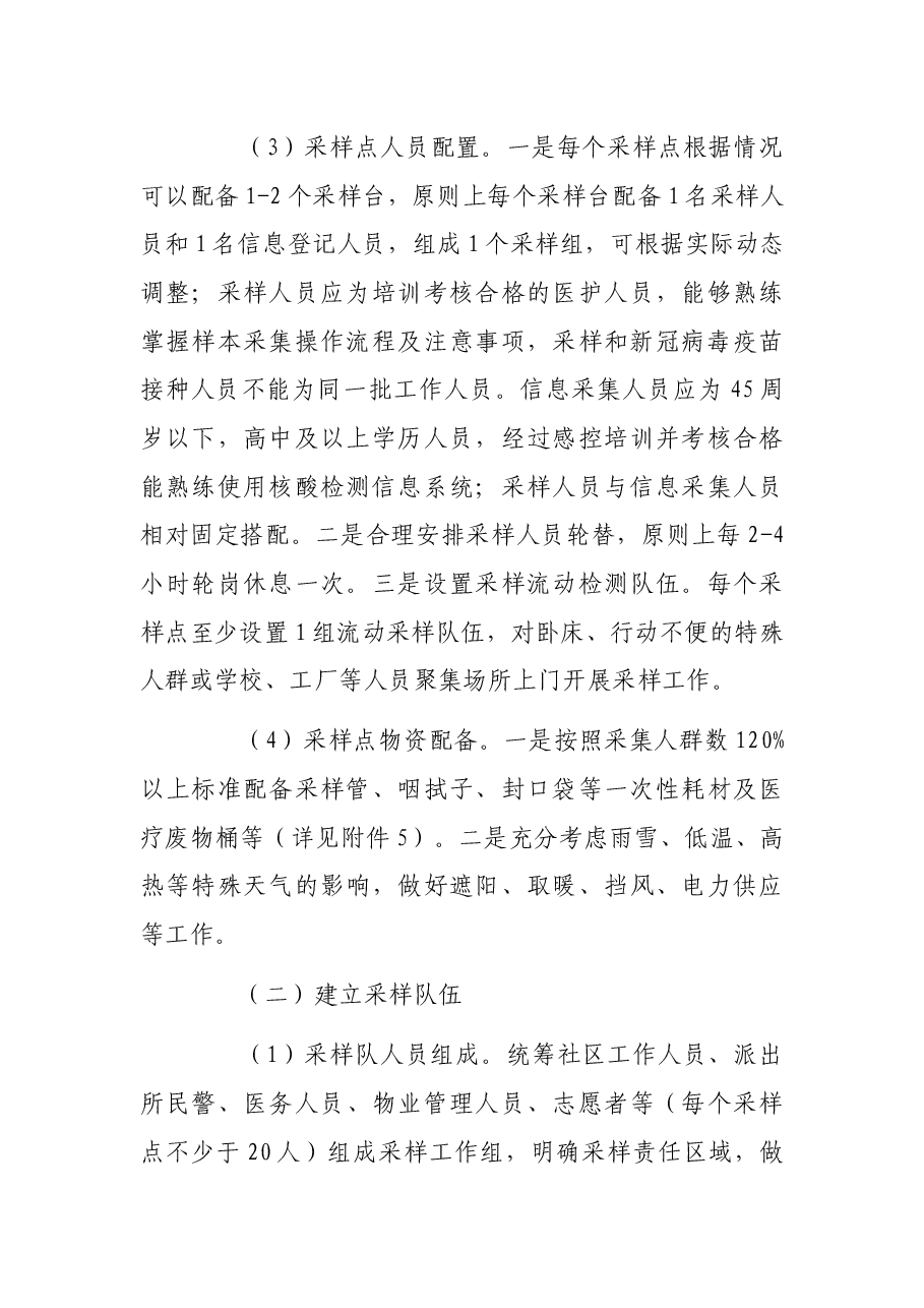 社区全员核酸检测工作方案.docx,第3页预览