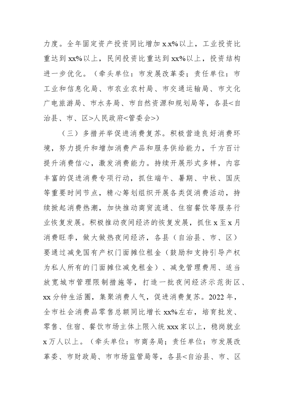 激发市场活力稳住经济增长“1+N”工作方案(市级).docx,第3页预览