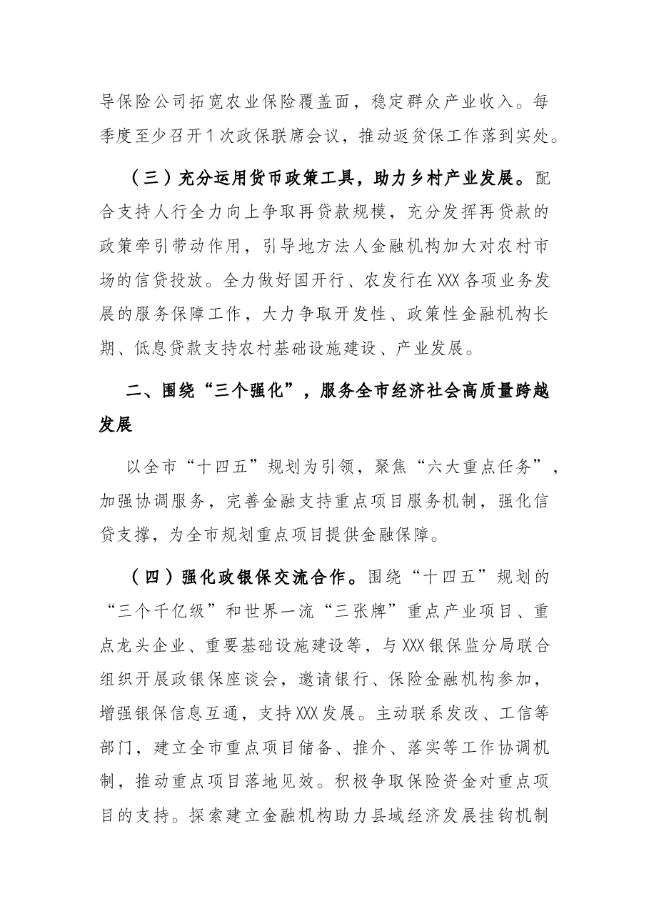 市金融监管局2022年工作计划.docx,第3页预览