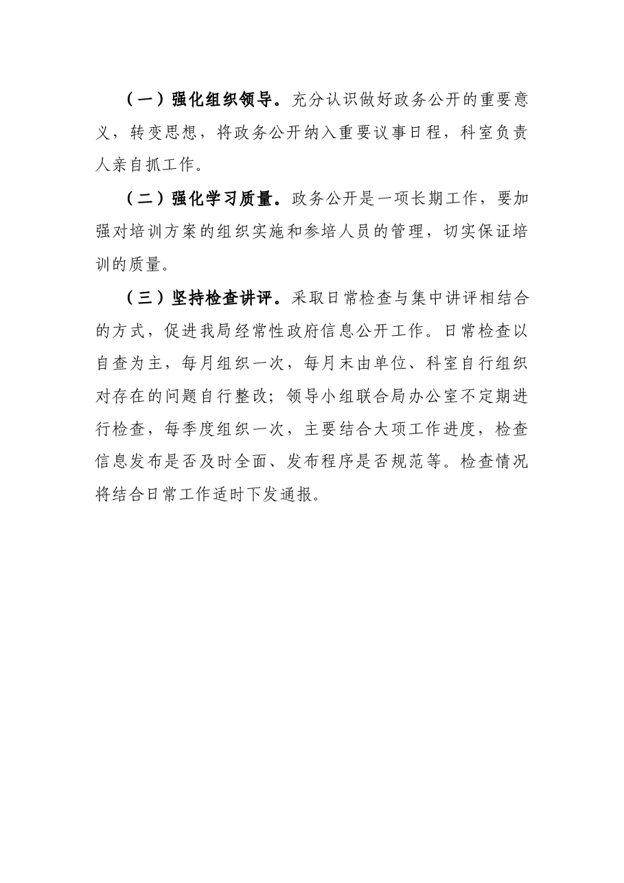 县财政局2022年度政务公开培训计划.docx,第3页预览