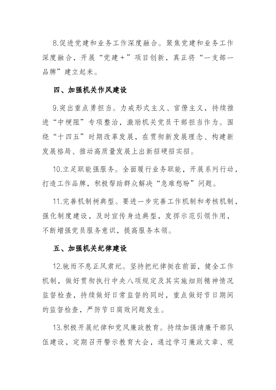 2022年度市直机关党的建设工作要点.docx,第4页预览