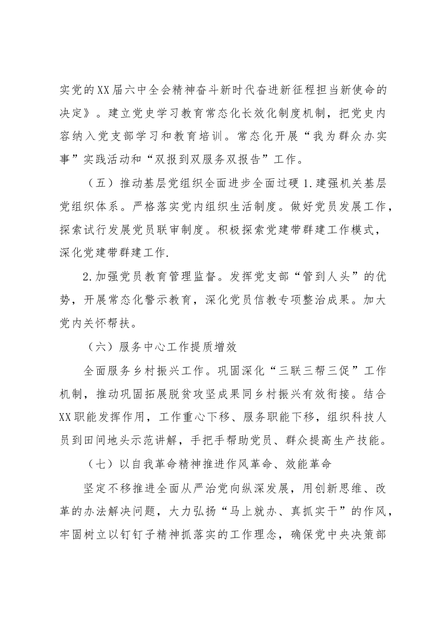 党支部2023年工作计划.docx,第3页预览