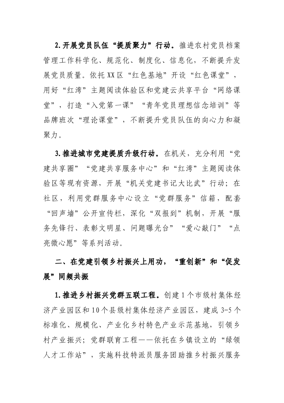 2022年区委组织部工作要点.docx,第2页预览