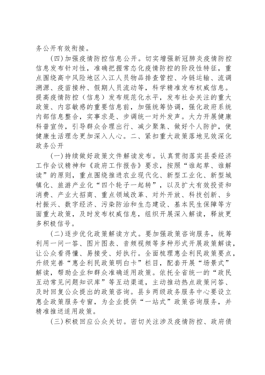 XX县教育局2023年政务公开工作要点.docx,第3页预览
