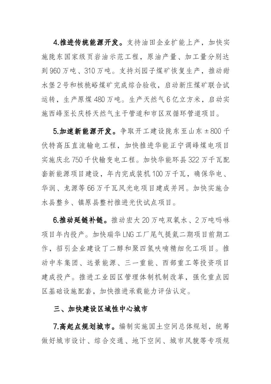市人民政府2022年工作要点.docx,第3页预览