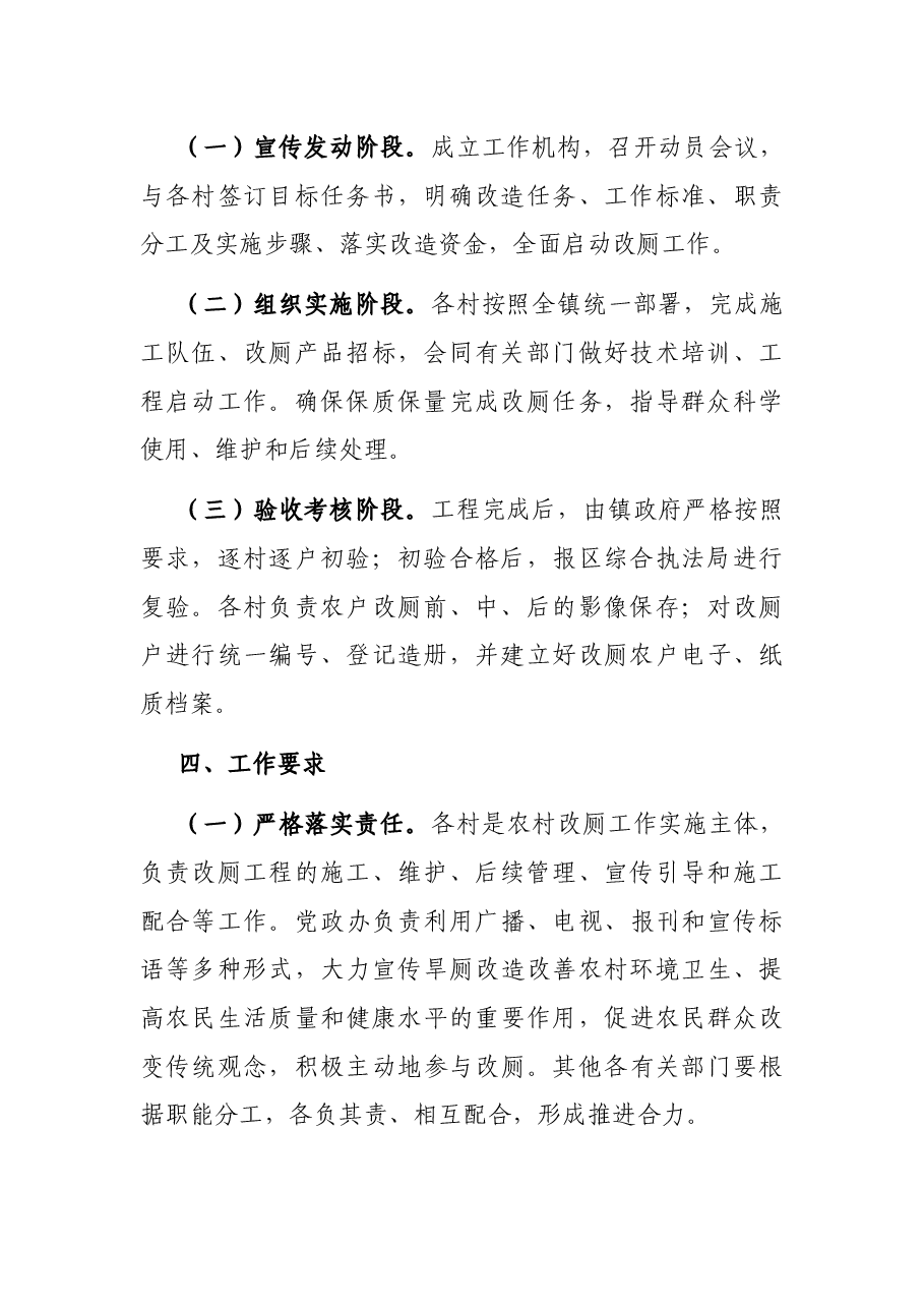 某镇厕所改造实施方案.docx,第2页预览