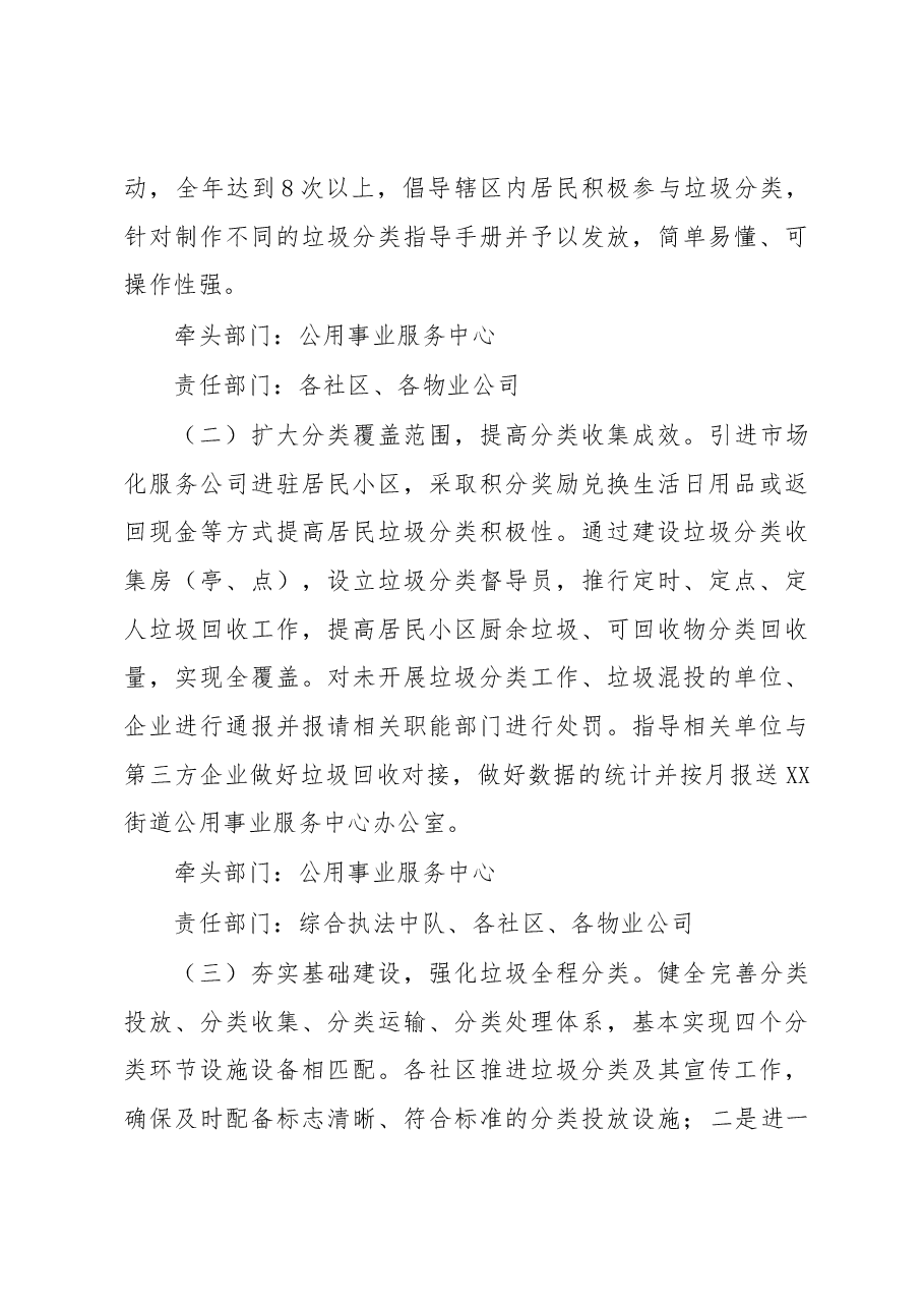 XX街道2023年度生活垃圾分类工作实施方案.docx,第4页预览