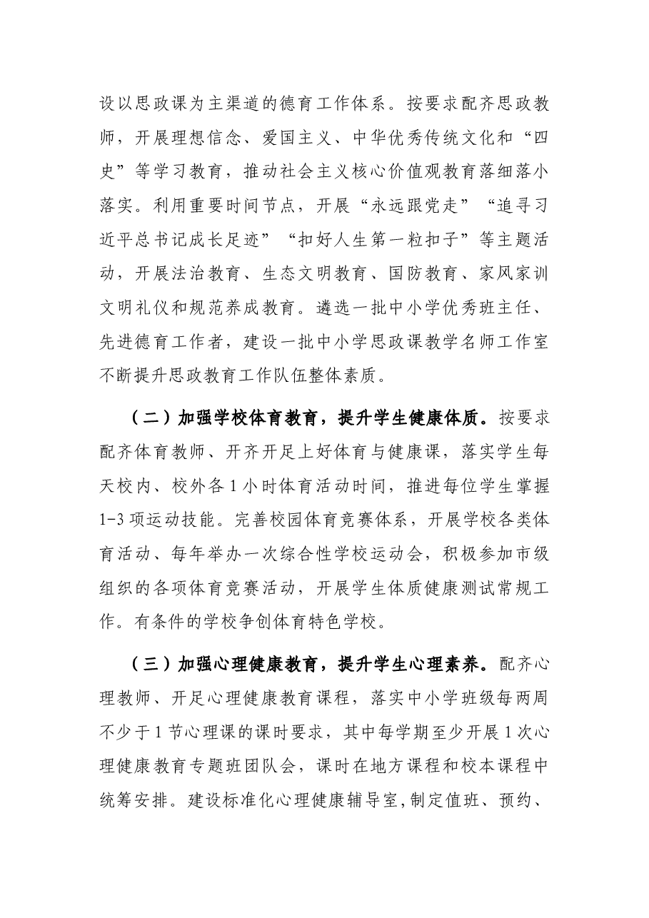 市2022年学校德育和体艺语工作要点.docx,第2页预览