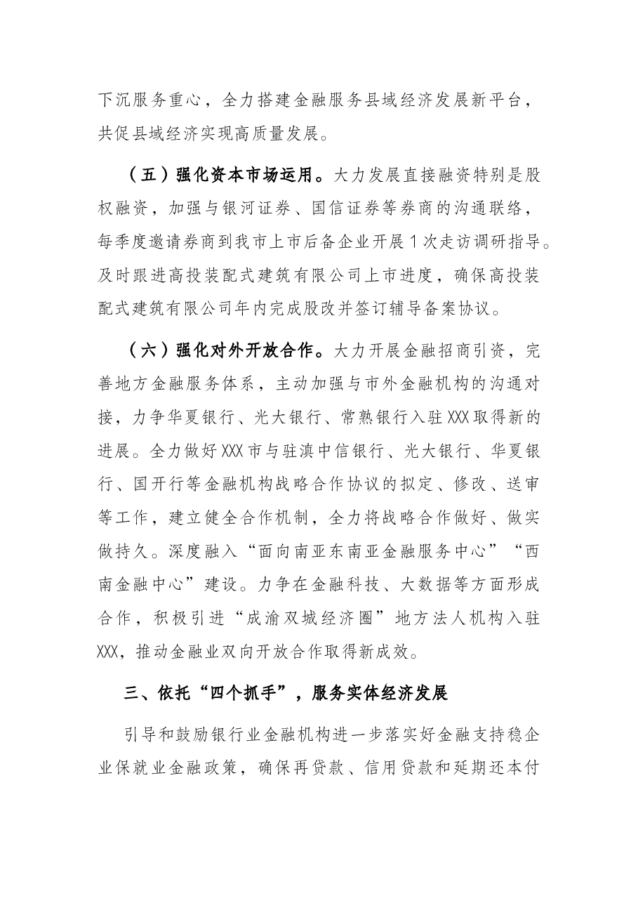市金融监管局2022年工作计划.docx,第4页预览