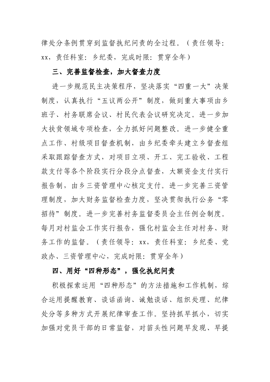 乡镇年度党风廉政建设工作计划.docx,第4页预览