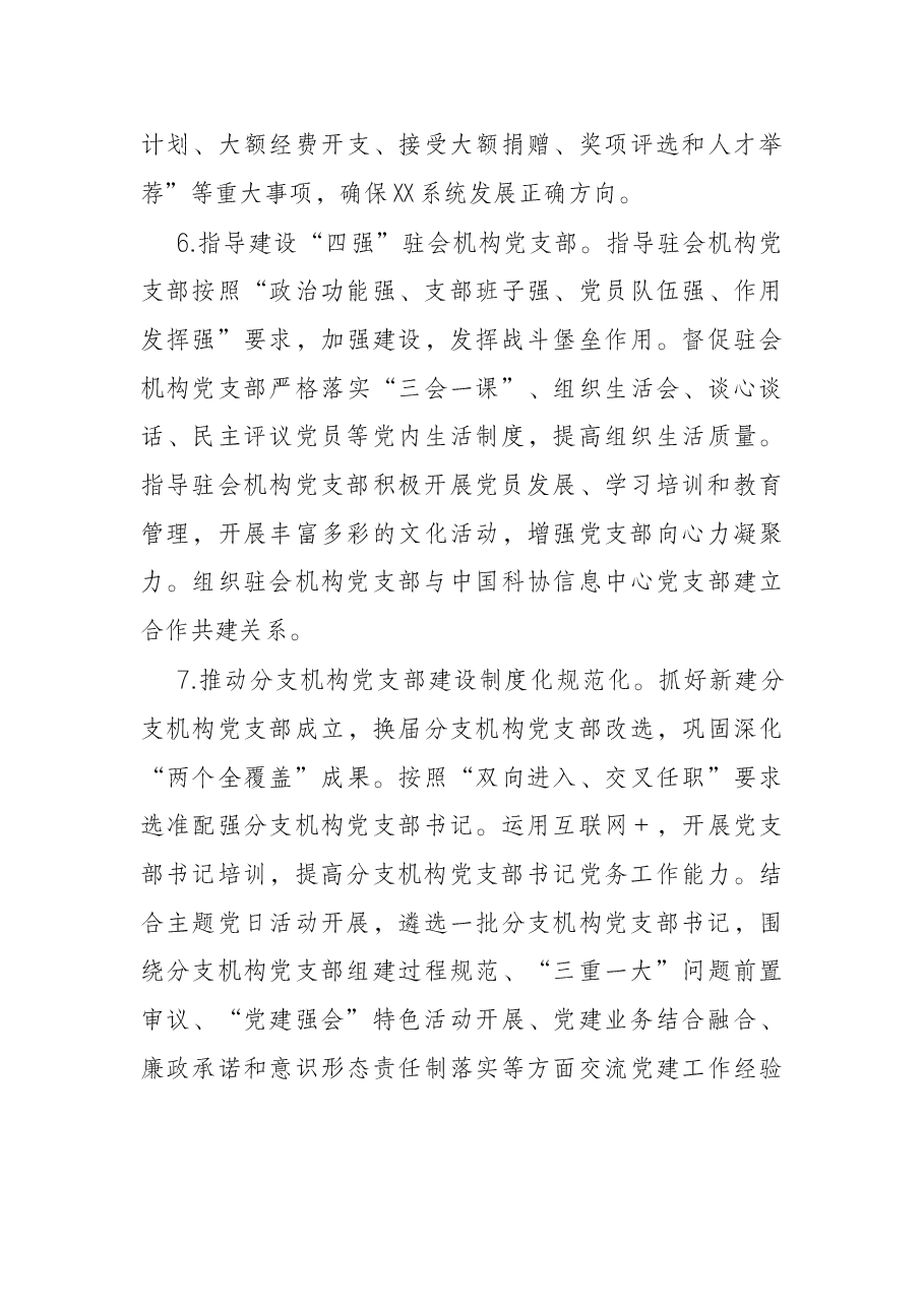 2022年党建工作要点（医保康复系统）.docx，第4页预览