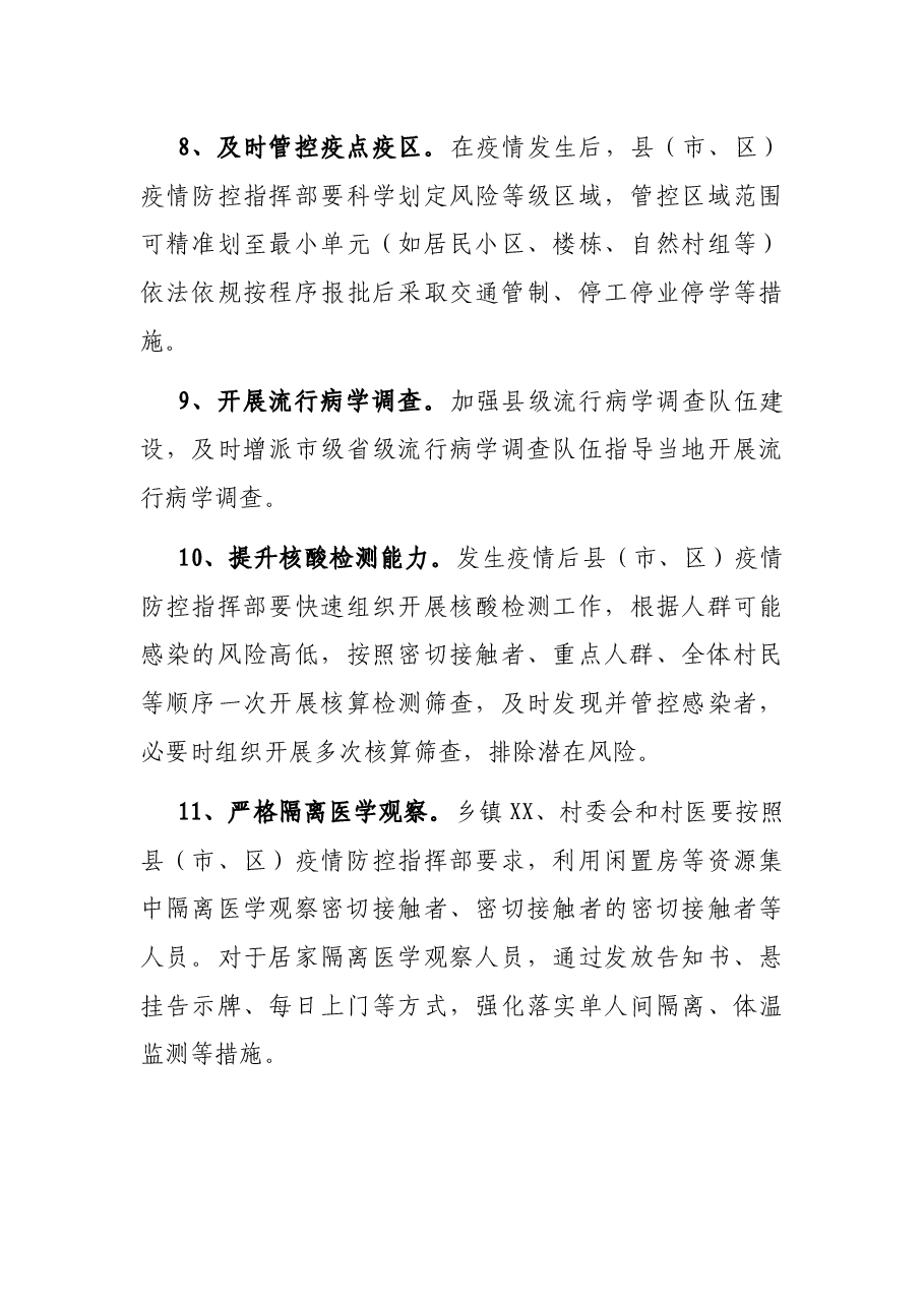农村新冠疫情防控工作方案3篇.docx,第3页预览