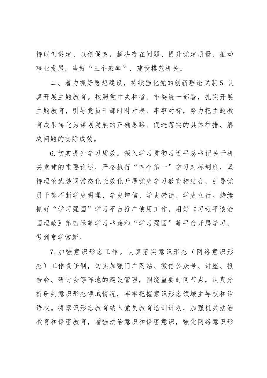 XX市直机关2023年党建工作要点.docx,第3页预览