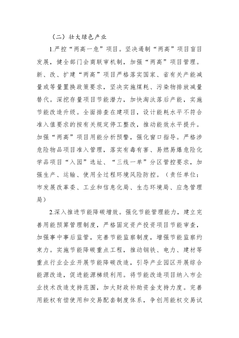 实施绿色低碳转型战略工作方案.docx,第4页预览