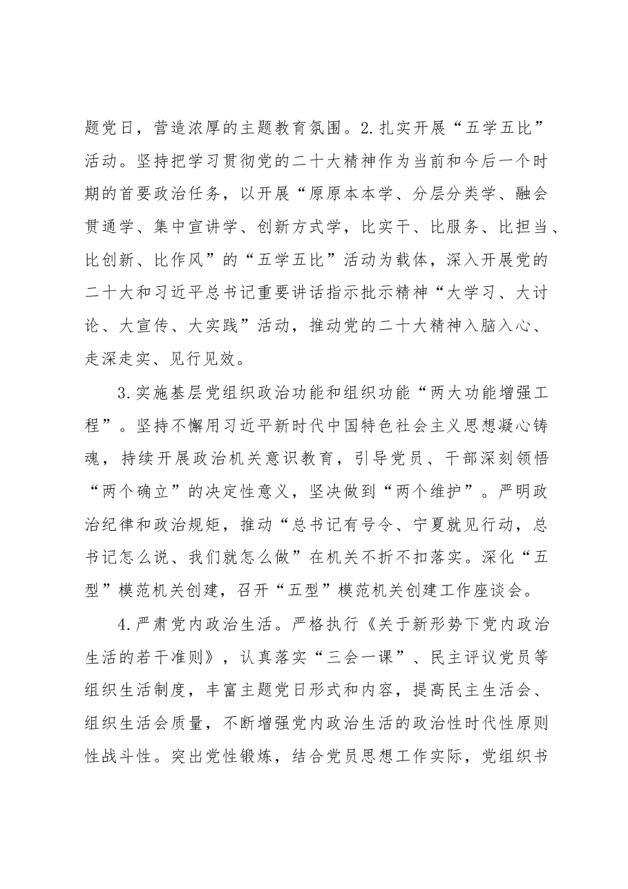 2023年区党建工作要点.docx，第2页预览
