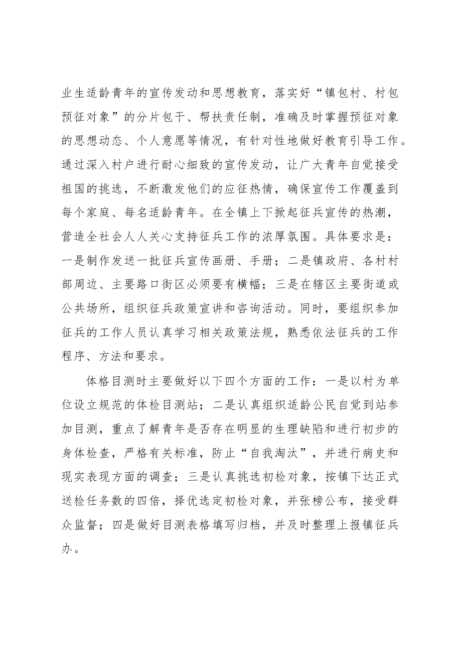 XX镇2023年征兵工作方案.docx,第4页预览