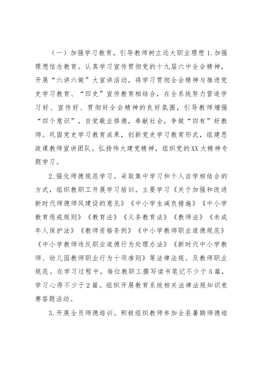 2022年XX县师德师风建设实施方案.docx,第3页预览
