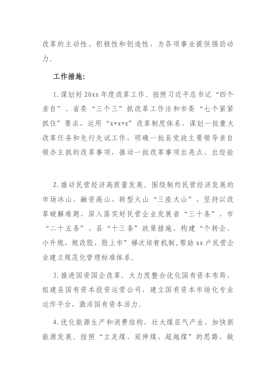 关于开展“改革创新、奋发有为”大讨论的工作方案.docx,第4页预览