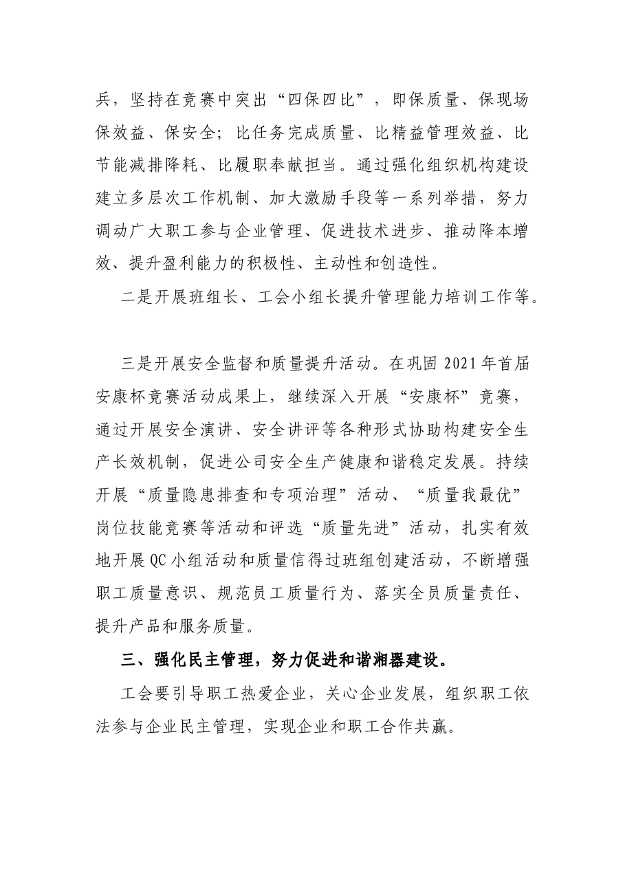 企业2022年工会年度工作计划.docx,第3页预览