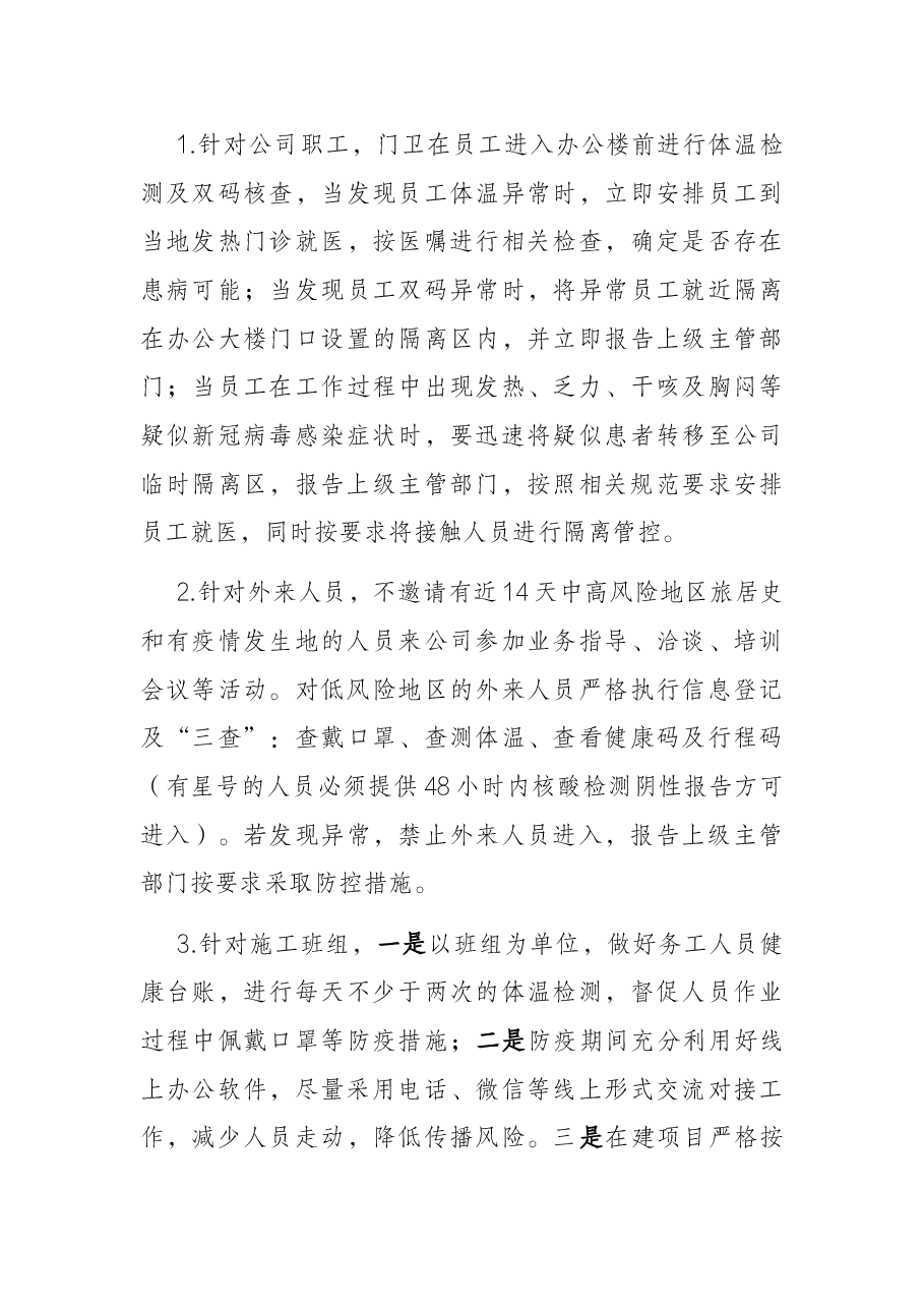 新冠肺炎疫情处置应急预案.docx,第4页预览
