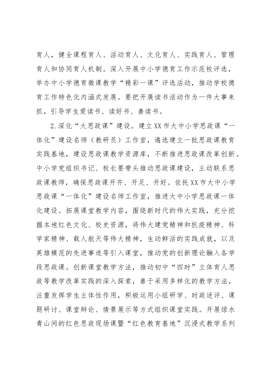 XX市教育局2023年德育（宣传）工作要点.docx，第2页预览