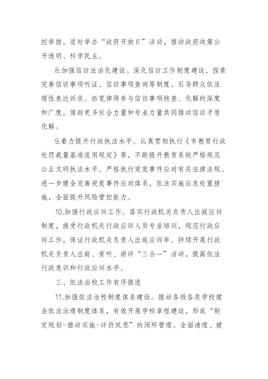 教育局2022年法治工作要点.docx,第4页预览