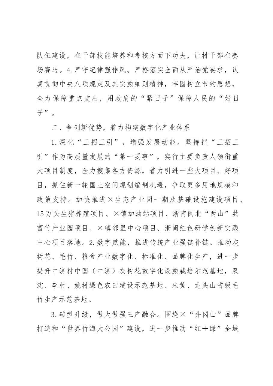 镇2023年工作要点.docx，第2页预览