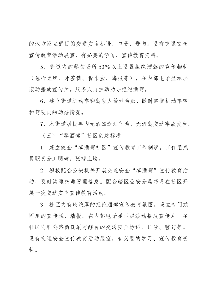 XX街道2023年“零酒驾”创建活动实施方案.docx,第4页预览