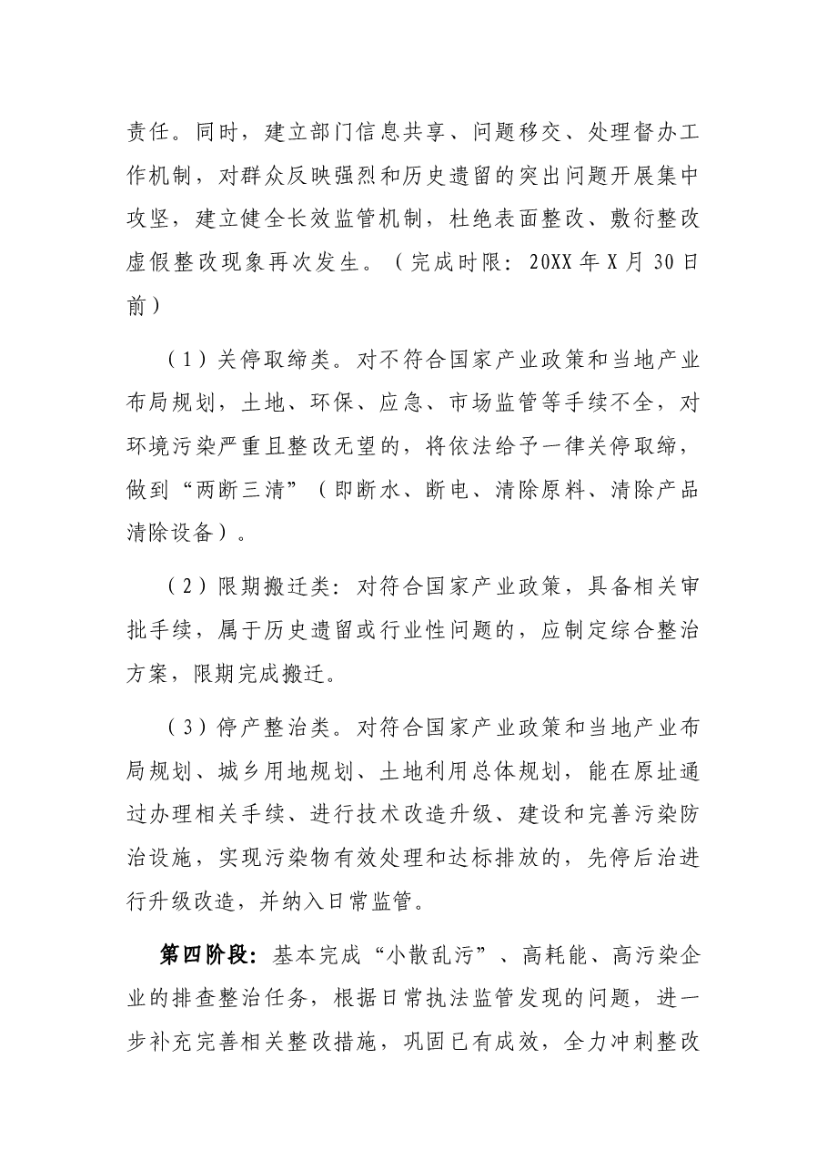 X镇“小散乱污”、高耗能、高污染企业排查整治工作方案.docx，第4页预览