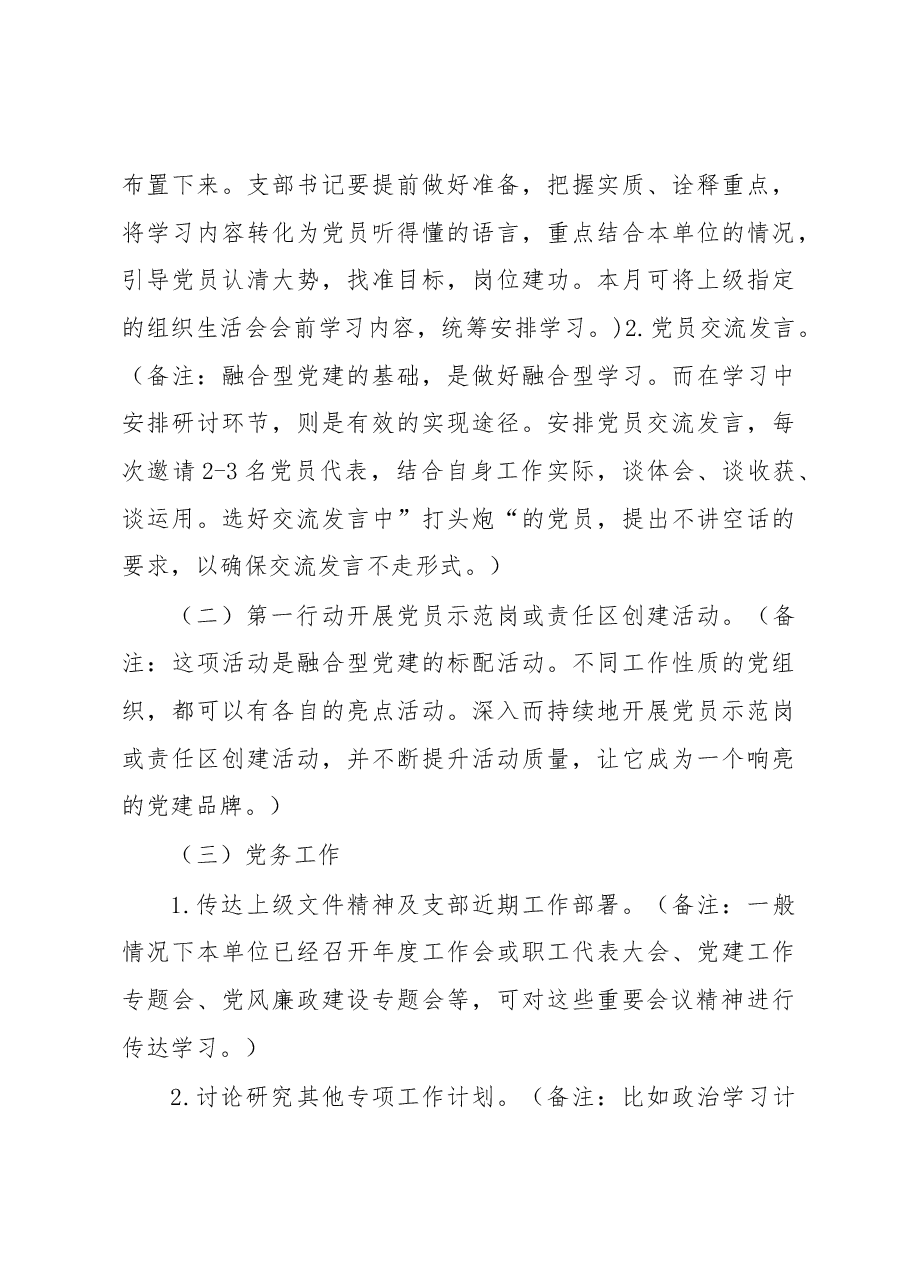 2月份“三会一课”方案.docx,第3页预览