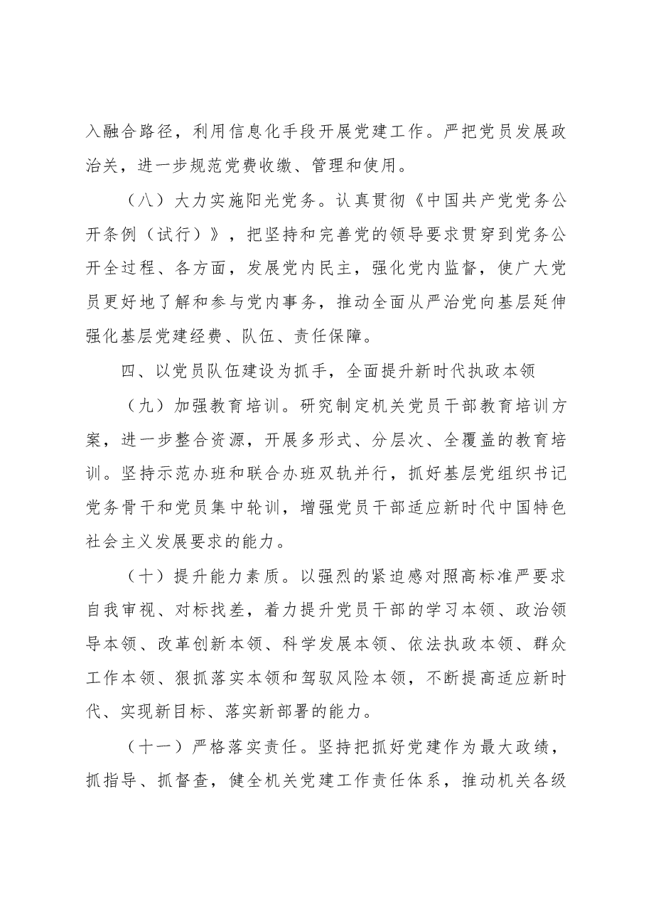2019年全套党建工作计划.docx,第4页预览