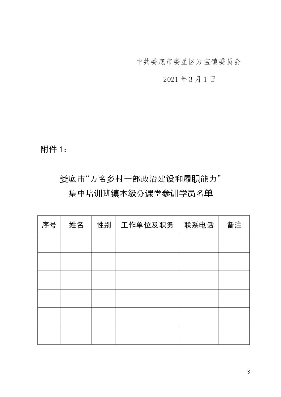 万宝镇“万名乡村干部基层建设能力素质提升”专题培训班工作方案.doc,第3页预览