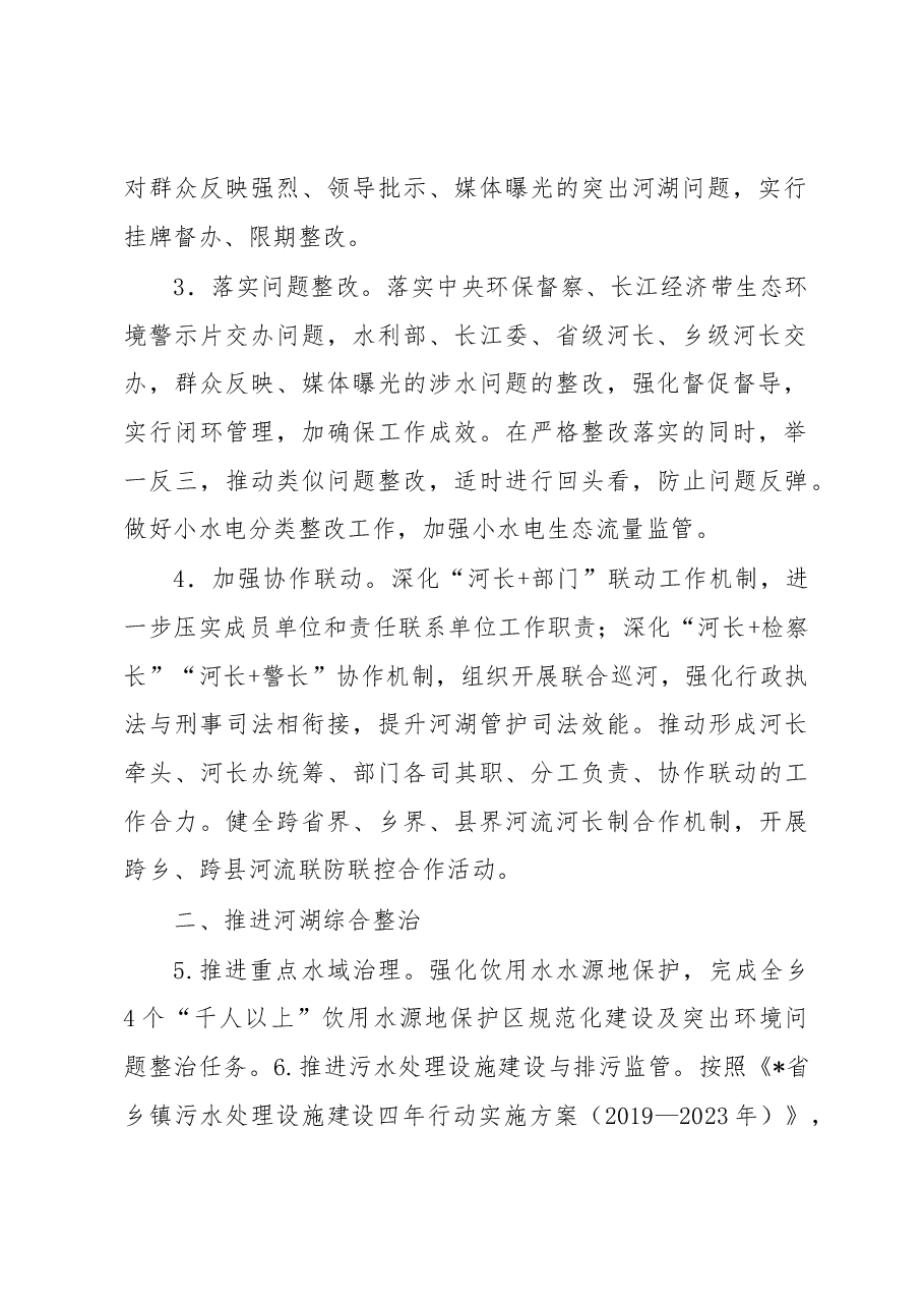 乡2023年河长制工作要点.docx,第2页预览
