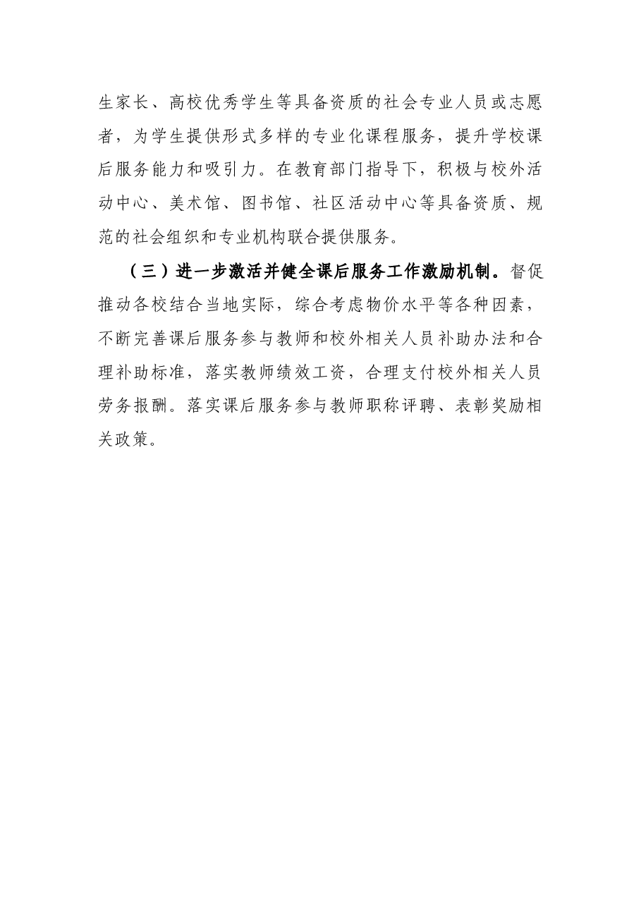 县2022年中小学课后服务实施方案.docx，第3页预览