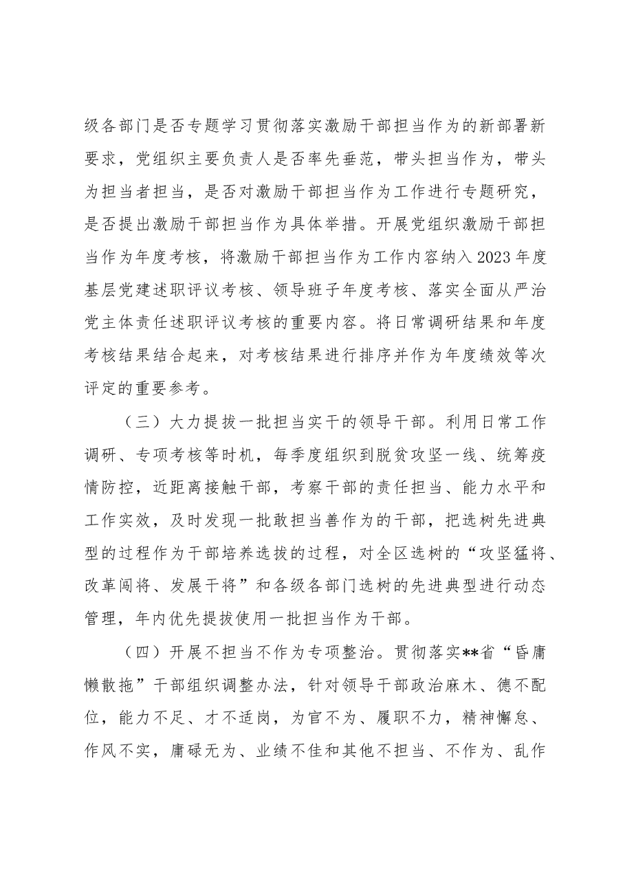 区关于开展“敢担当”活动的工作方案.docx,第3页预览