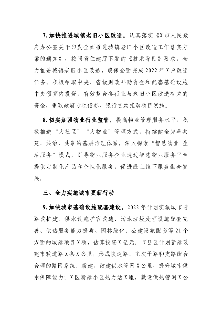 市住房和城乡建设局2021年住房城乡建设工作要点.docx,第4页预览